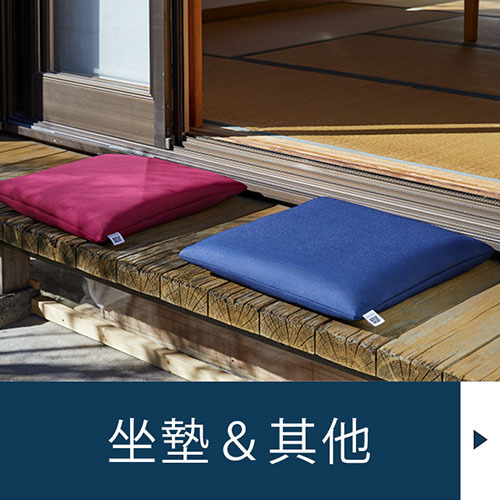 坐墊＆其他選購
