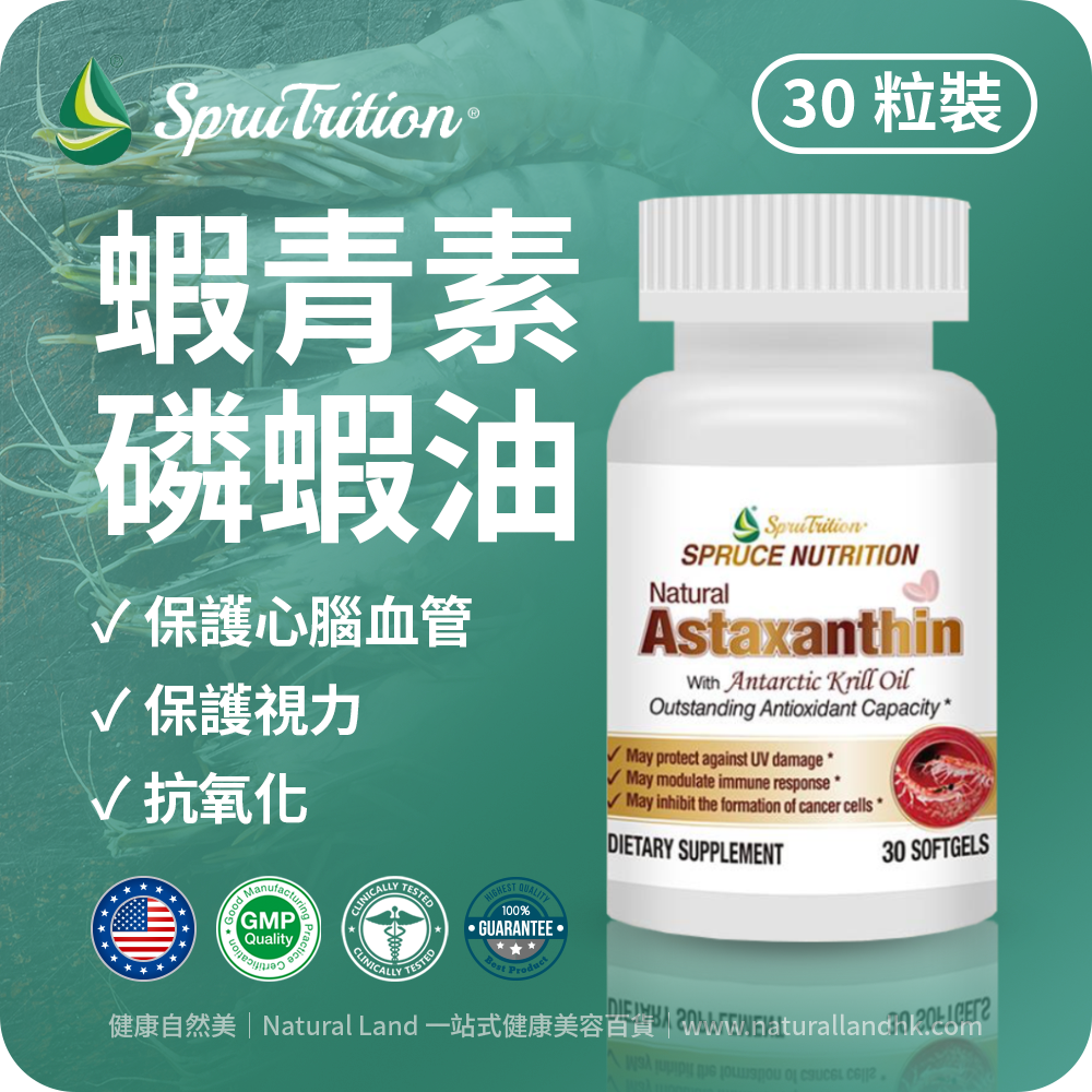 【 Spruce Nutrition 】蝦青素 南極磷蝦油｜30 粒裝（美國原裝行貨）