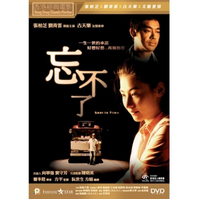 忘不了 (DVD)
