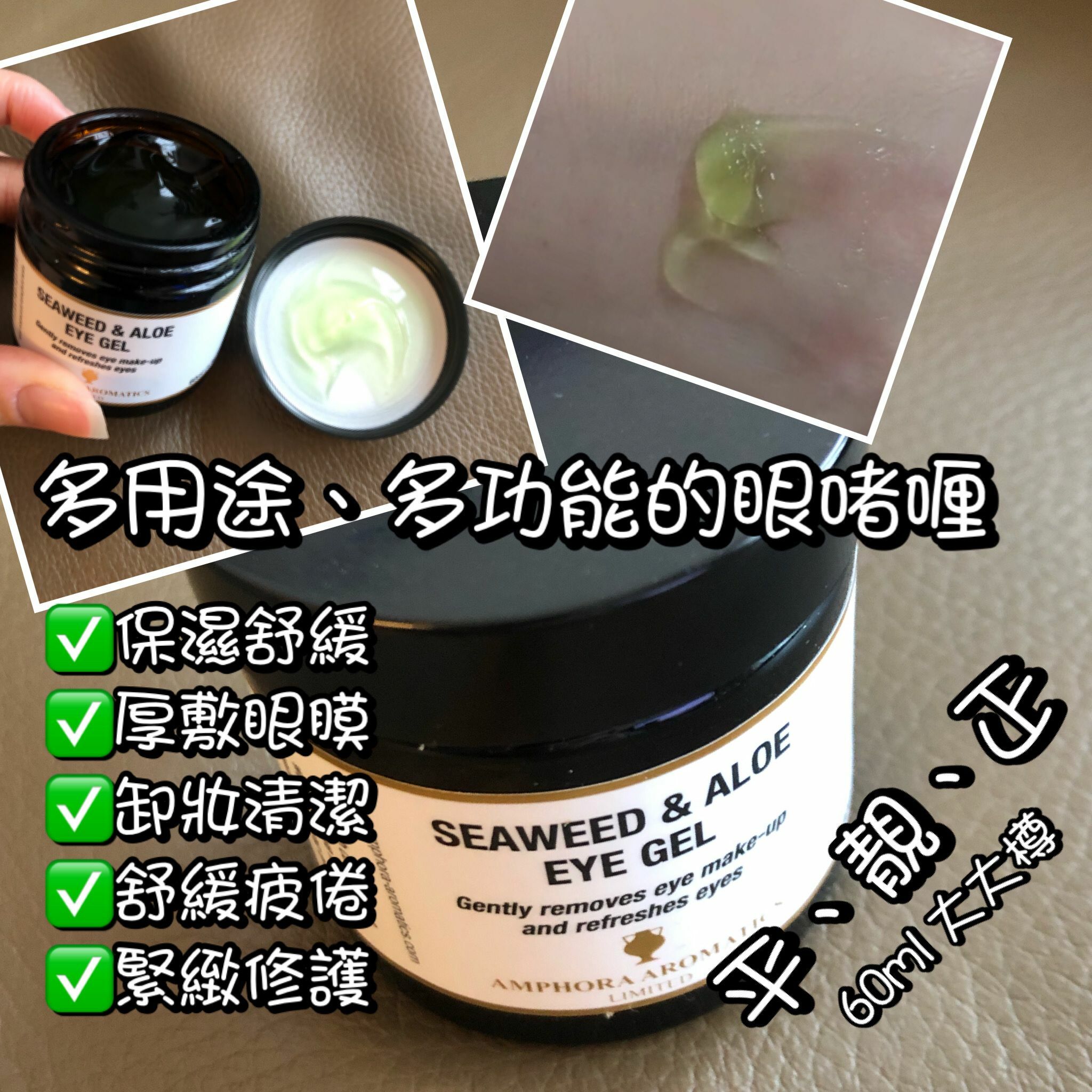 💘海藻蘆薈眼部凝膠Seaweed & Aloe Eye Gel 60ML💘