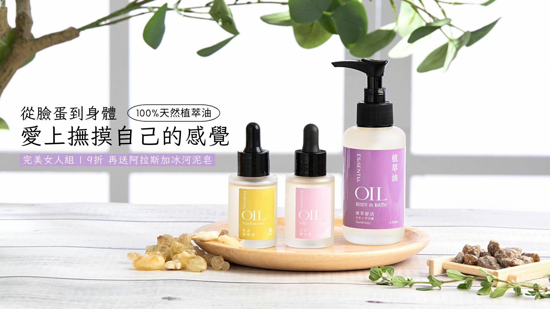 完美女人組特價9折，再送冰河泥皂