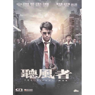 聽風者 (DVD)