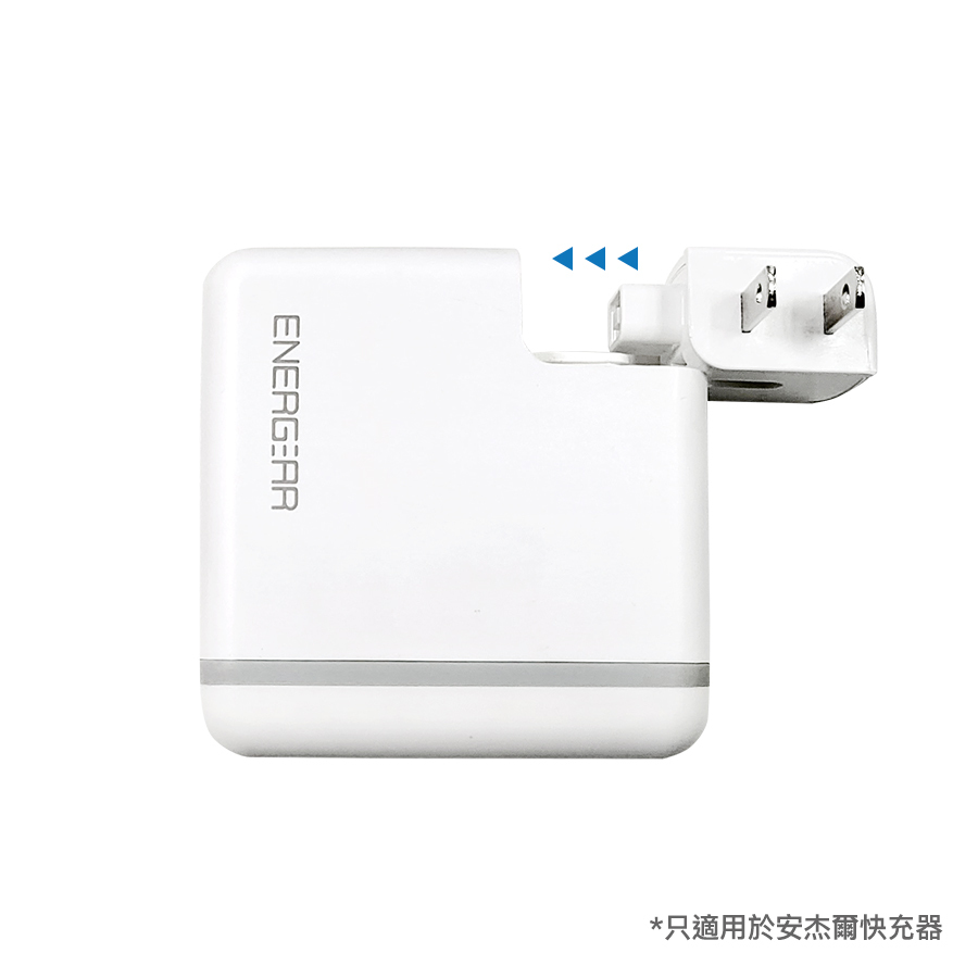 快充專用側插頭 Fit Plug