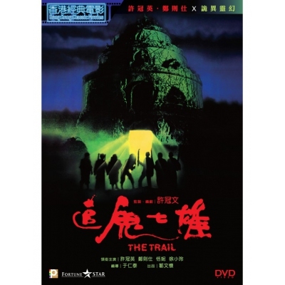 追鬼七雄 (DVD)