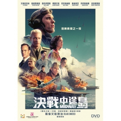 決戰中途島 (DVD)
