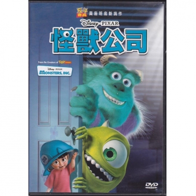 怪獸公司 (DVD)