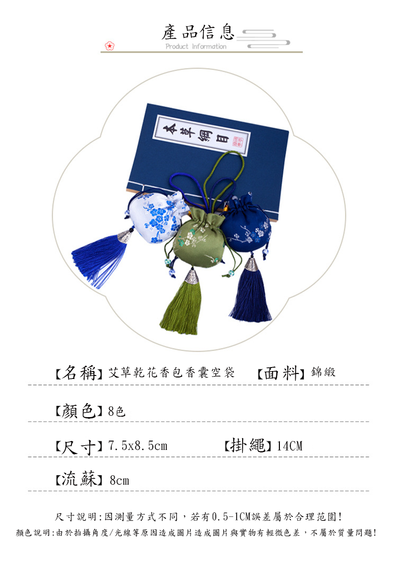 端午節艾草乾花香包香囊空袋 15646