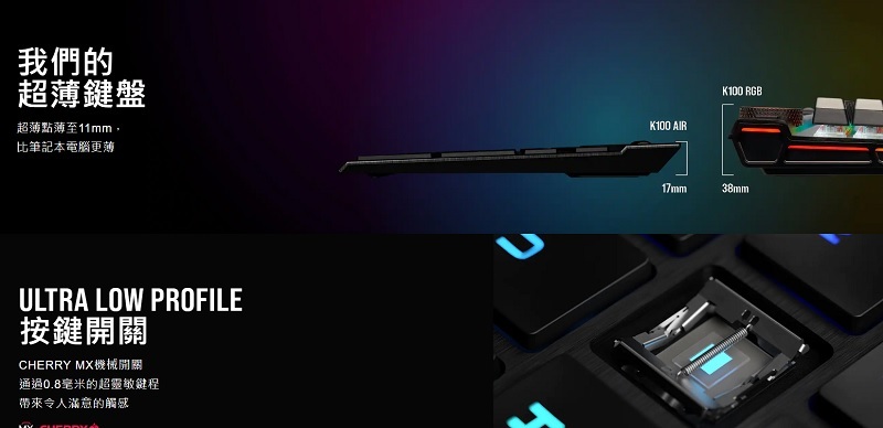 米特3C數位–Corsair 海盜船 K100 RGB 超薄無線MX ULP軸/黑色/中文CH-913A01U-TW/英文CH-913A01U-NA