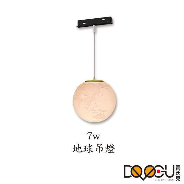 磁吸式吊燈 LED 7W 地球吊燈 磁吸式軌道燈 高演色性軌道燈 HS-CXD150-YQ