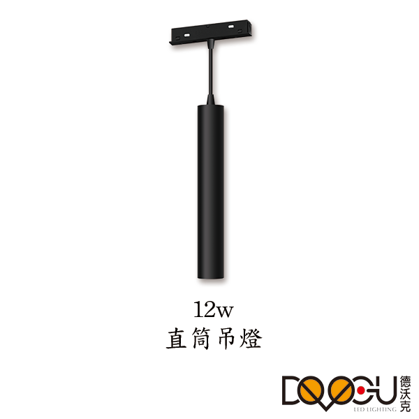 磁吸式吊燈 LED 12W 直筒式吊燈 磁吸式軌道燈 高演色性軌道燈 HS-CXD300