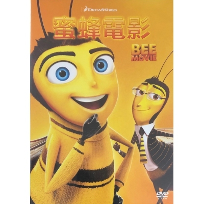 蜜蜂電影 (DVD)