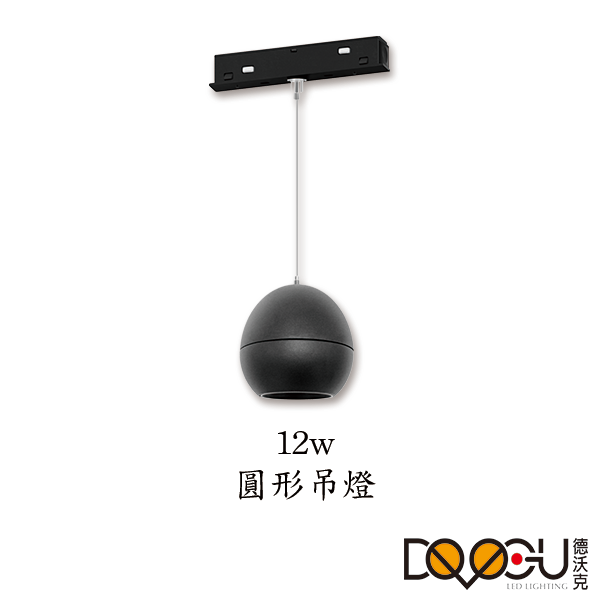 磁吸式吊燈 LED 12W 圓形吊燈 磁吸式軌道燈 高演色性軌道燈 HS-CXDY100