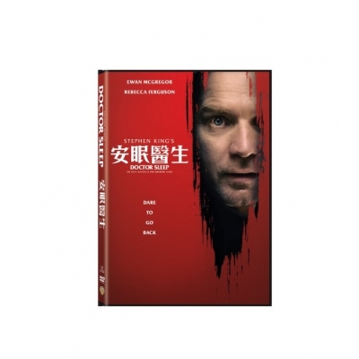 安眠醫生 (DVD)