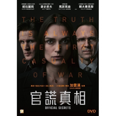 官謊真相 (DVD)