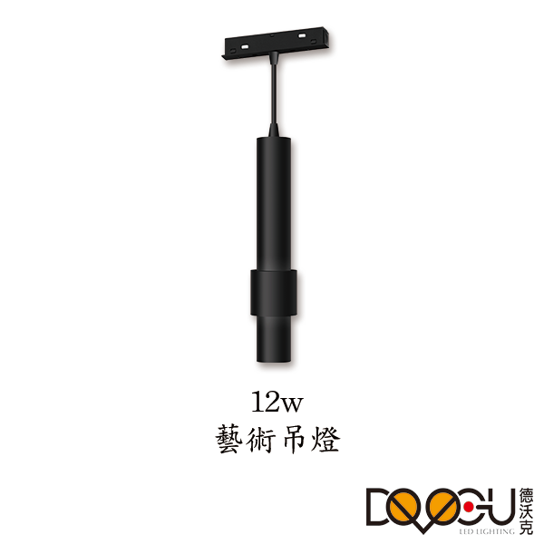磁吸式吊燈 LED 12W 藝術直筒式吊燈 磁吸式軌道燈 高演色性軌道燈 HS-CXDSL300