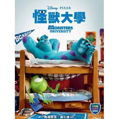 怪獸大學 (DVD)