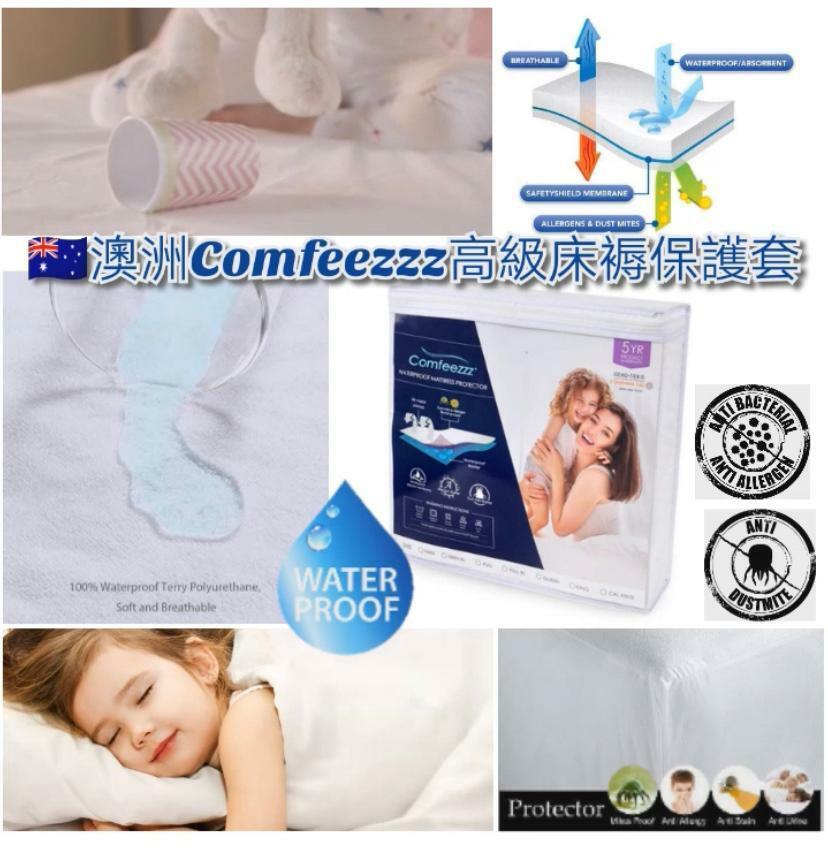 澳洲Comfeezzz防水防蟎高級床褥保護套