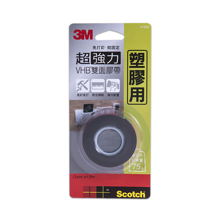 【3M】V1202 VHB超強力雙面膠(塑膠專用)