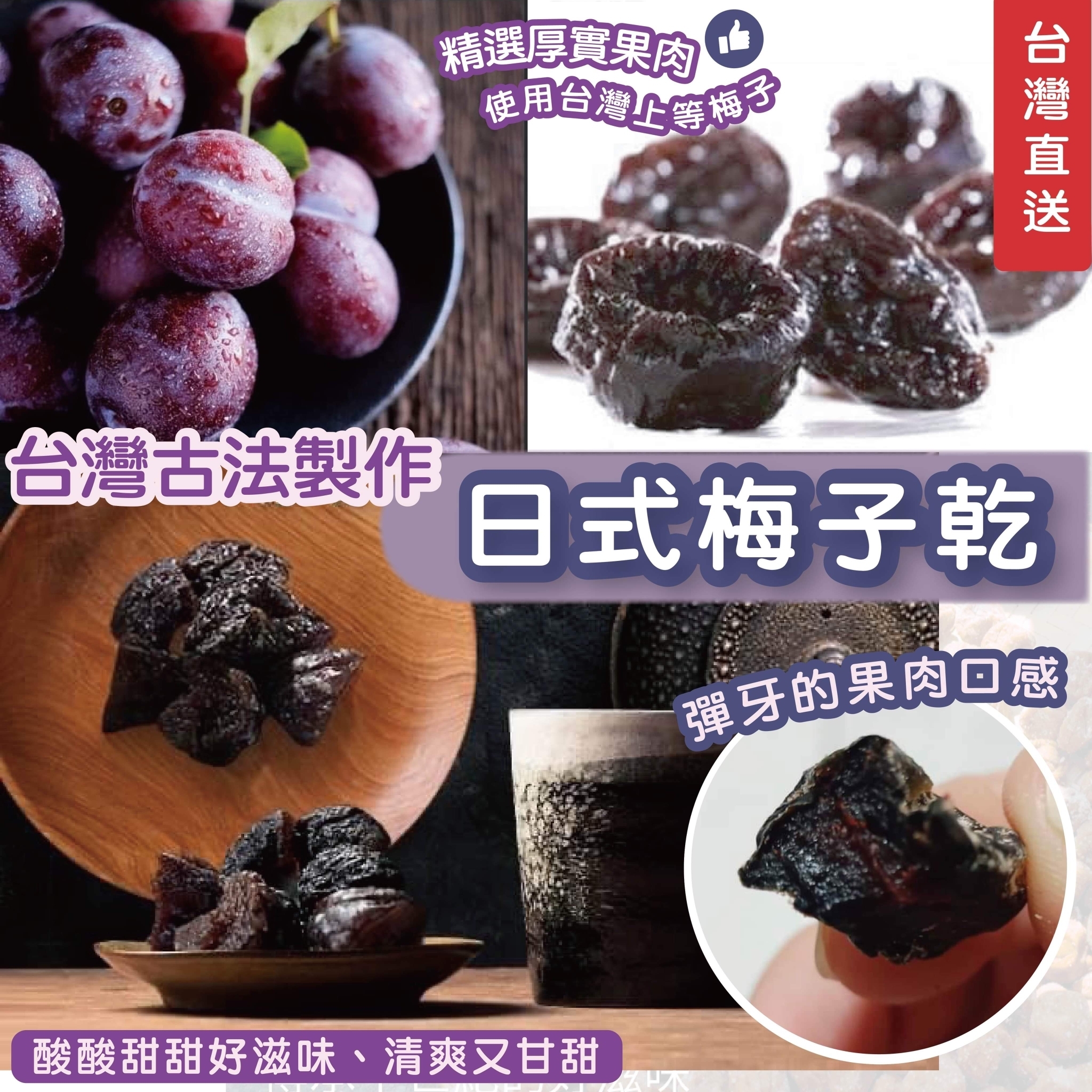 台灣日式梅子乾