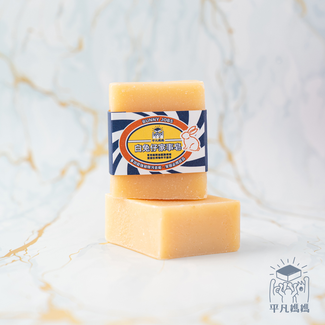 白兔仔家事皂|Bunny Jobs