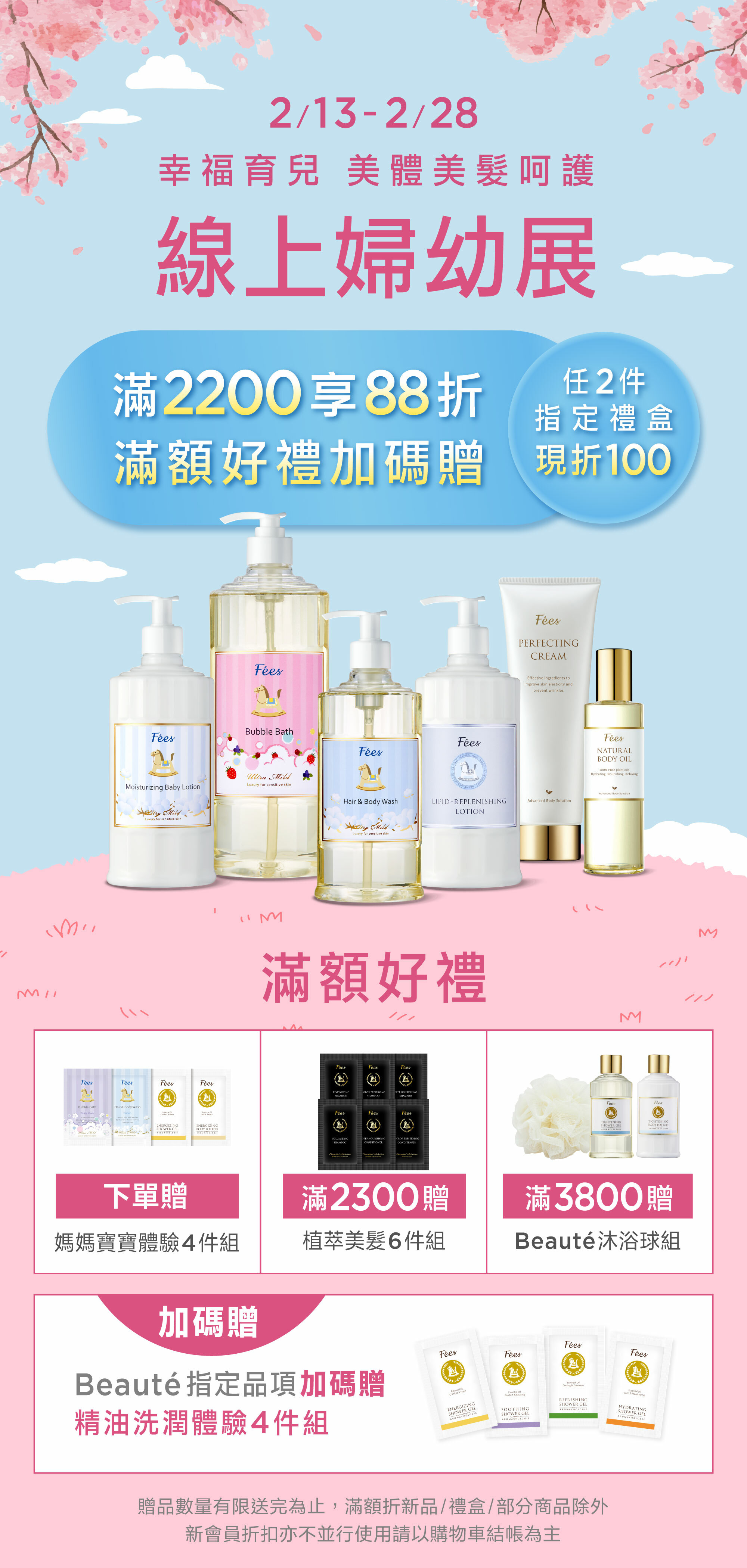 Fées法緻 | 2023 線上婦幼展 幸福育兒 美體美髮呵護