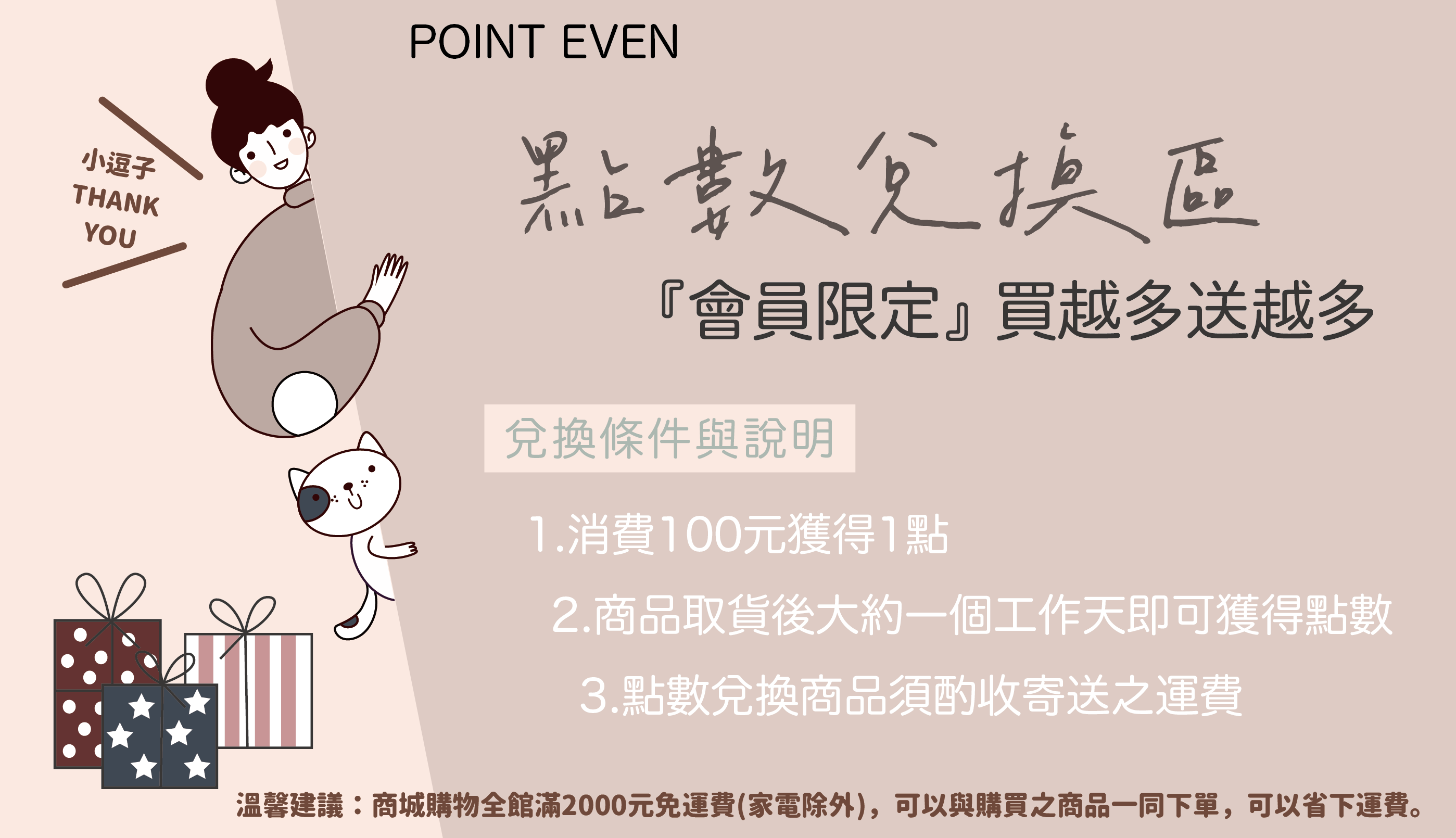 點數兌換區|逗 Doll spa