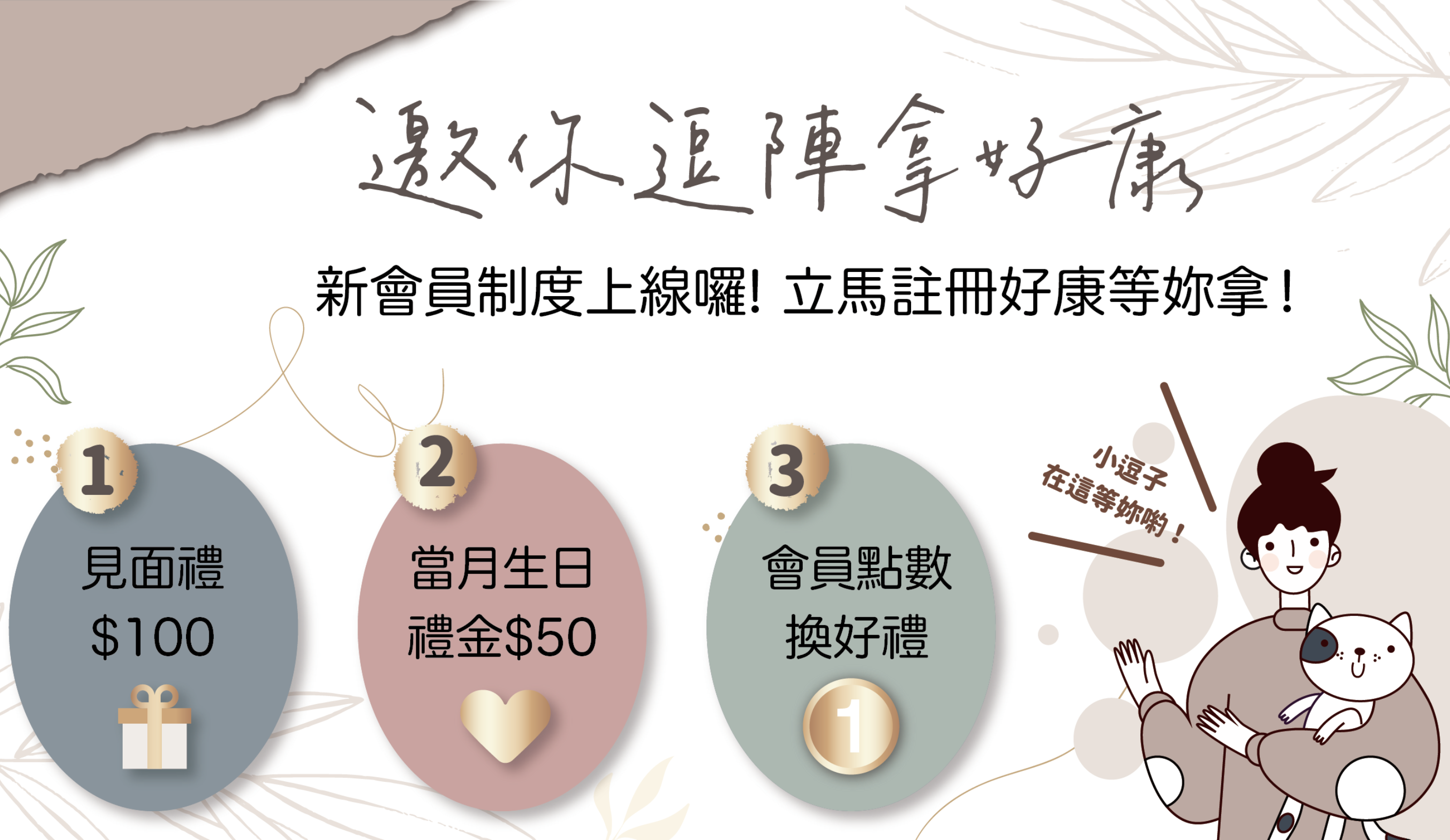 邀你逗陣拿好康|逗 Doll spa