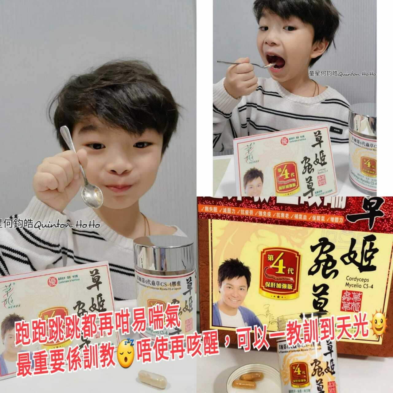 草姬蟲草第4代CS4