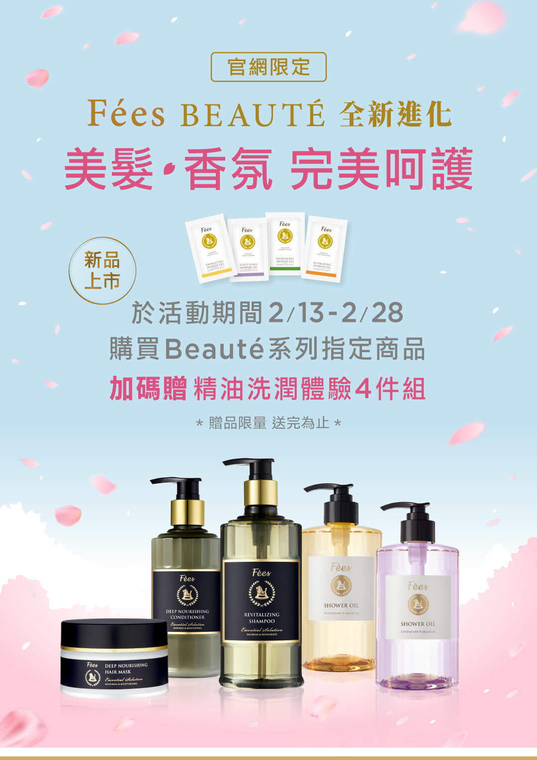 Fées Beauté 法緻 | 加碼贈精油洗潤體驗4件組