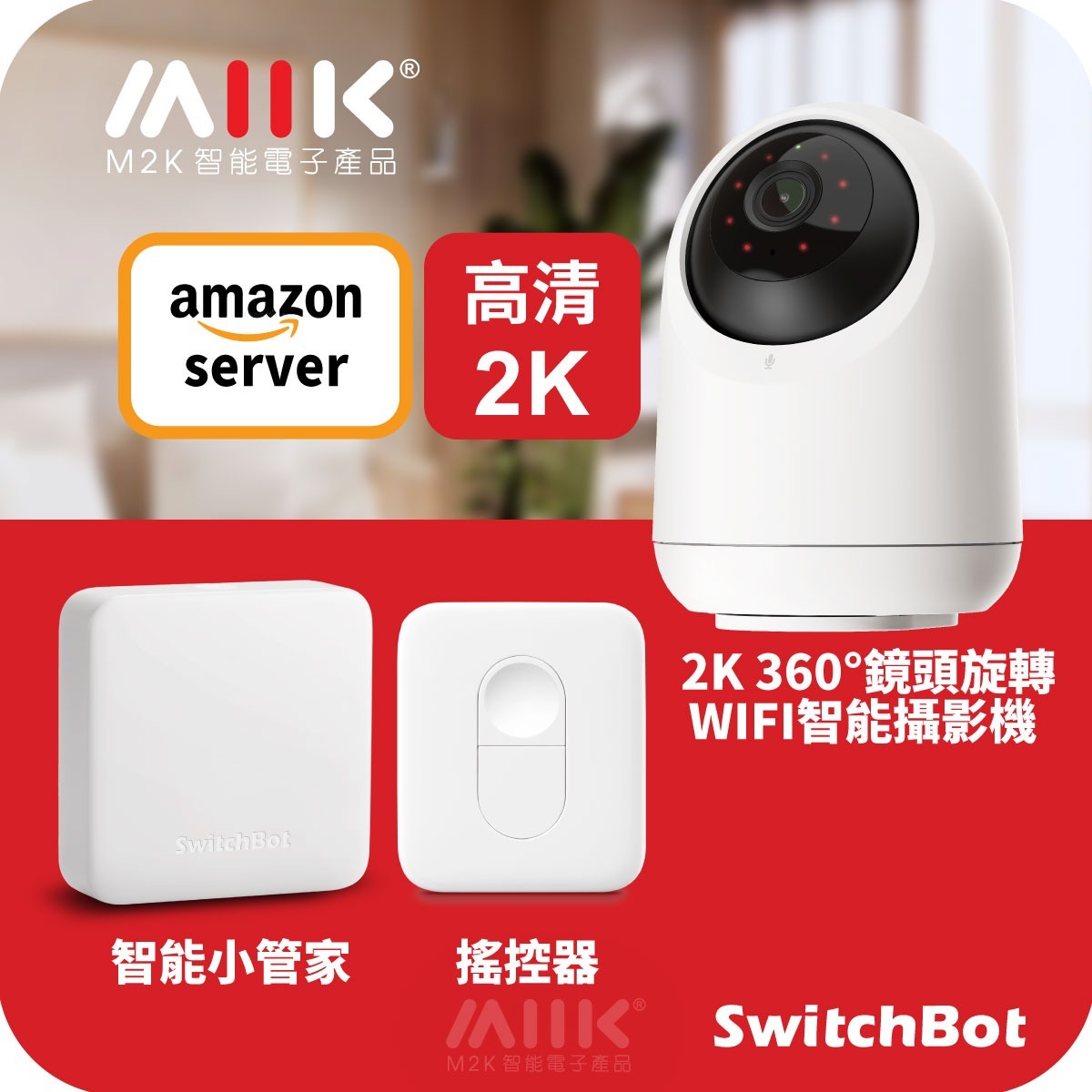 SwitchBot CAM套餐2: 【3K高清】智能攝影機 Pan Tilt Cam + 智能小管家 Hub Mini + 搖控器 Remote