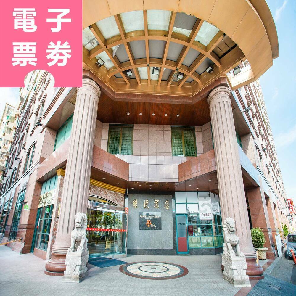 【電子票券】台南｜維悅酒店早餐廳 吃到飽餐券 Ⓣ