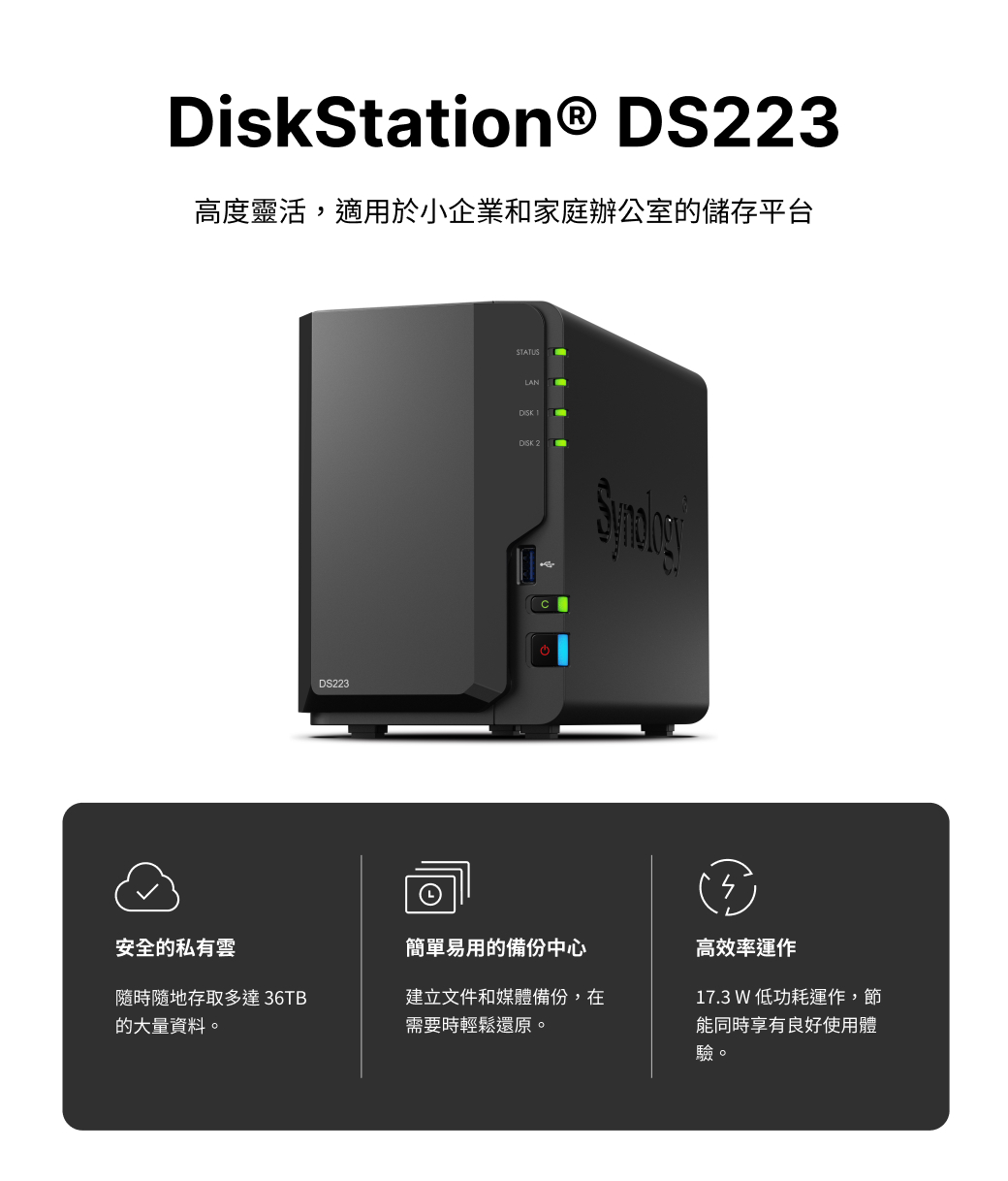 Synology 群暉 DS223 2Bay NAS 四核 2G D4 網路儲存伺服器 取代 DS218