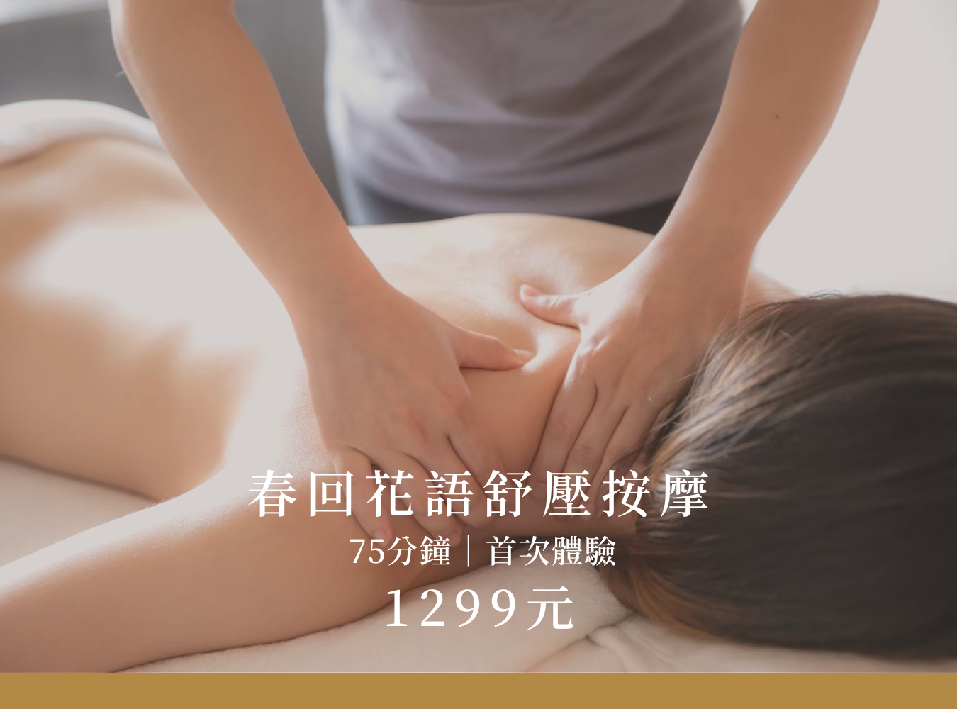 逗SPA舒壓課程首次體驗優惠