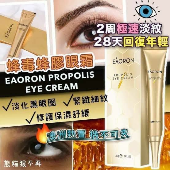 (現貨) 澳洲EAORON 蜂毒蜂膠眼霜 (30g )