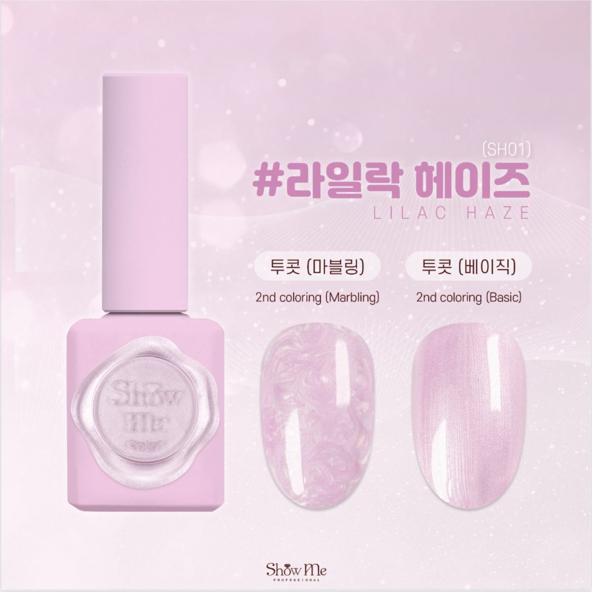 Show Me - SH01 (10ml)