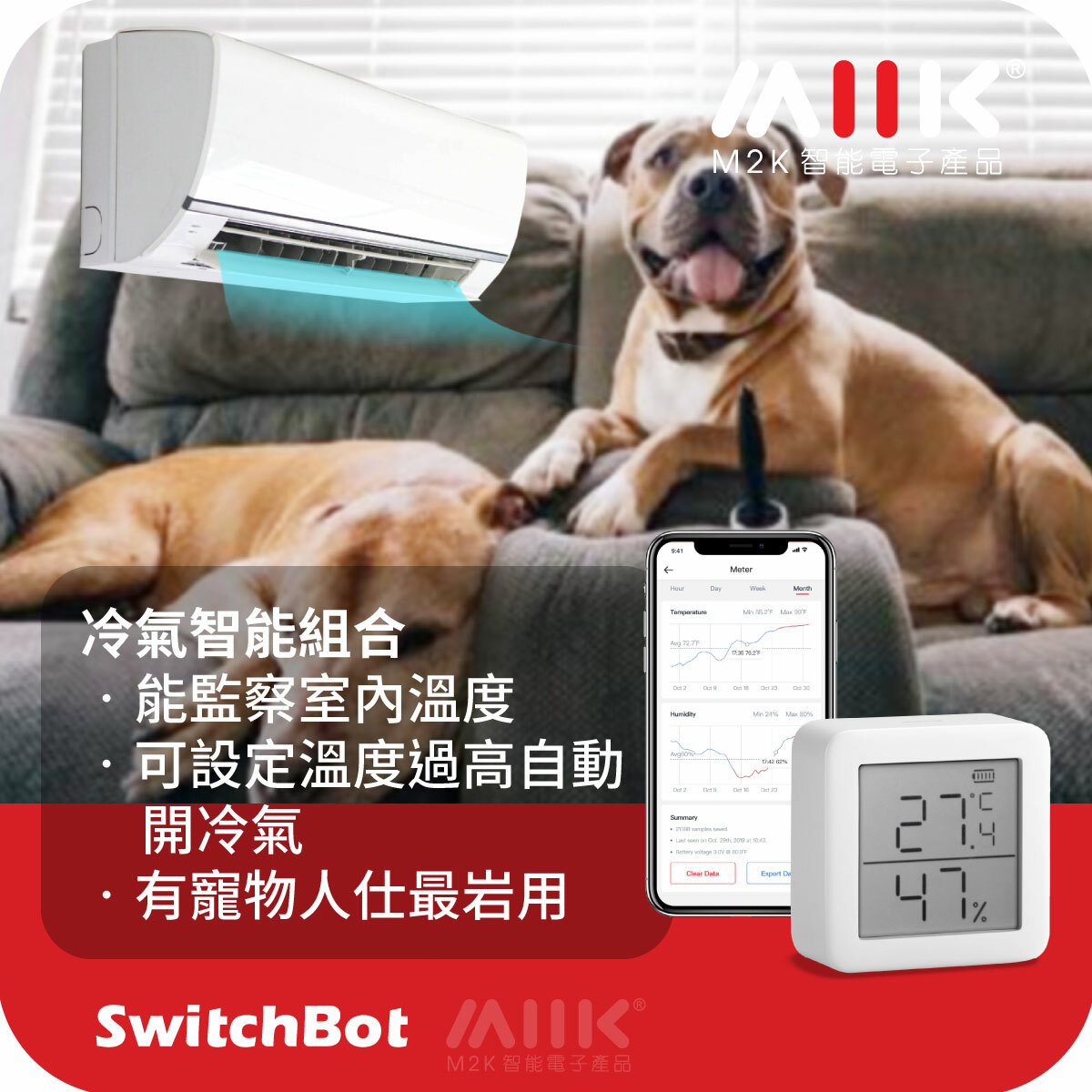 SwitchBot冷氣智能套餐：智能小管家Hub Mini + 智能溫度計(Meter Plus)