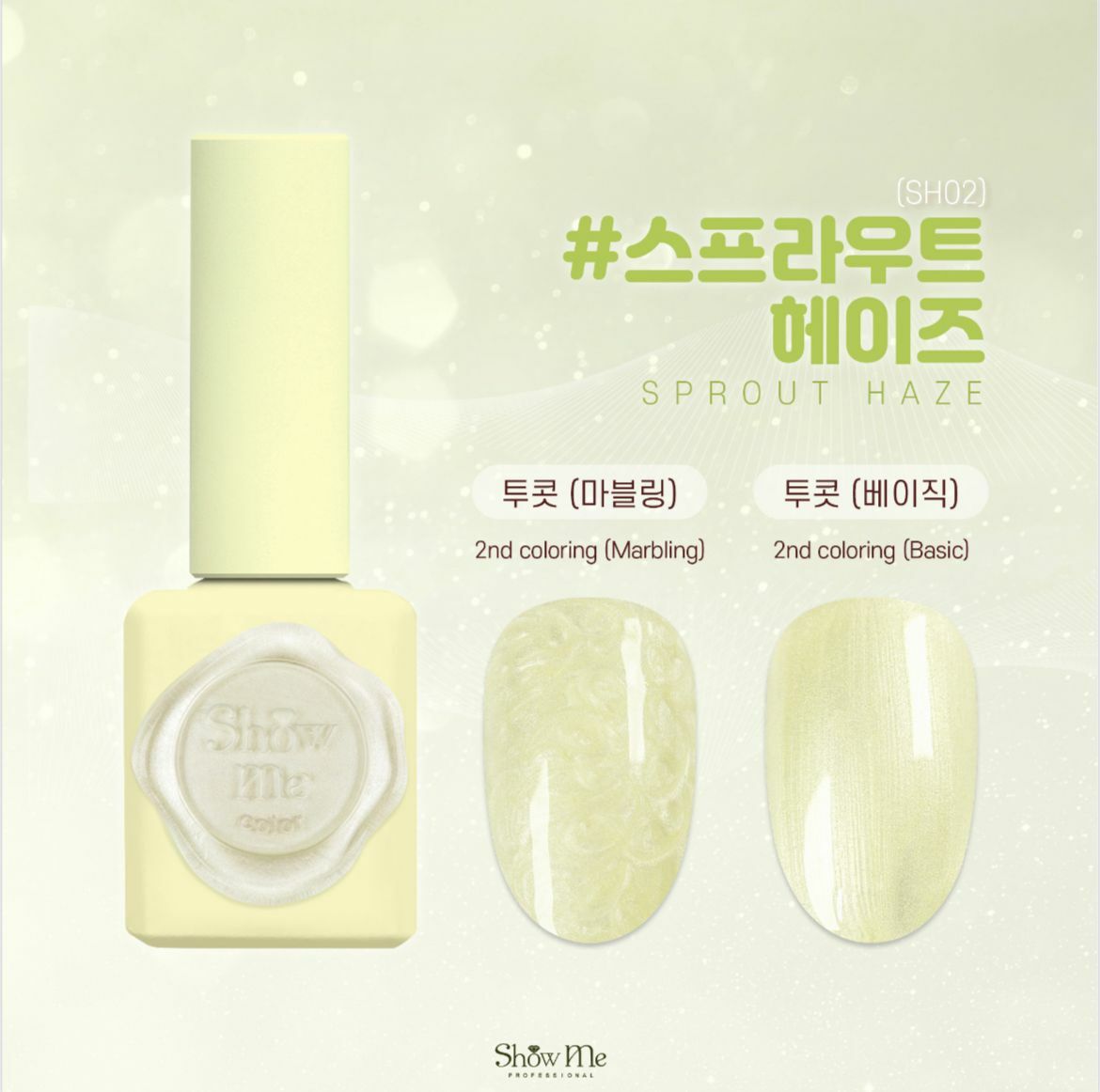 Show Me - SH02 (10ml)