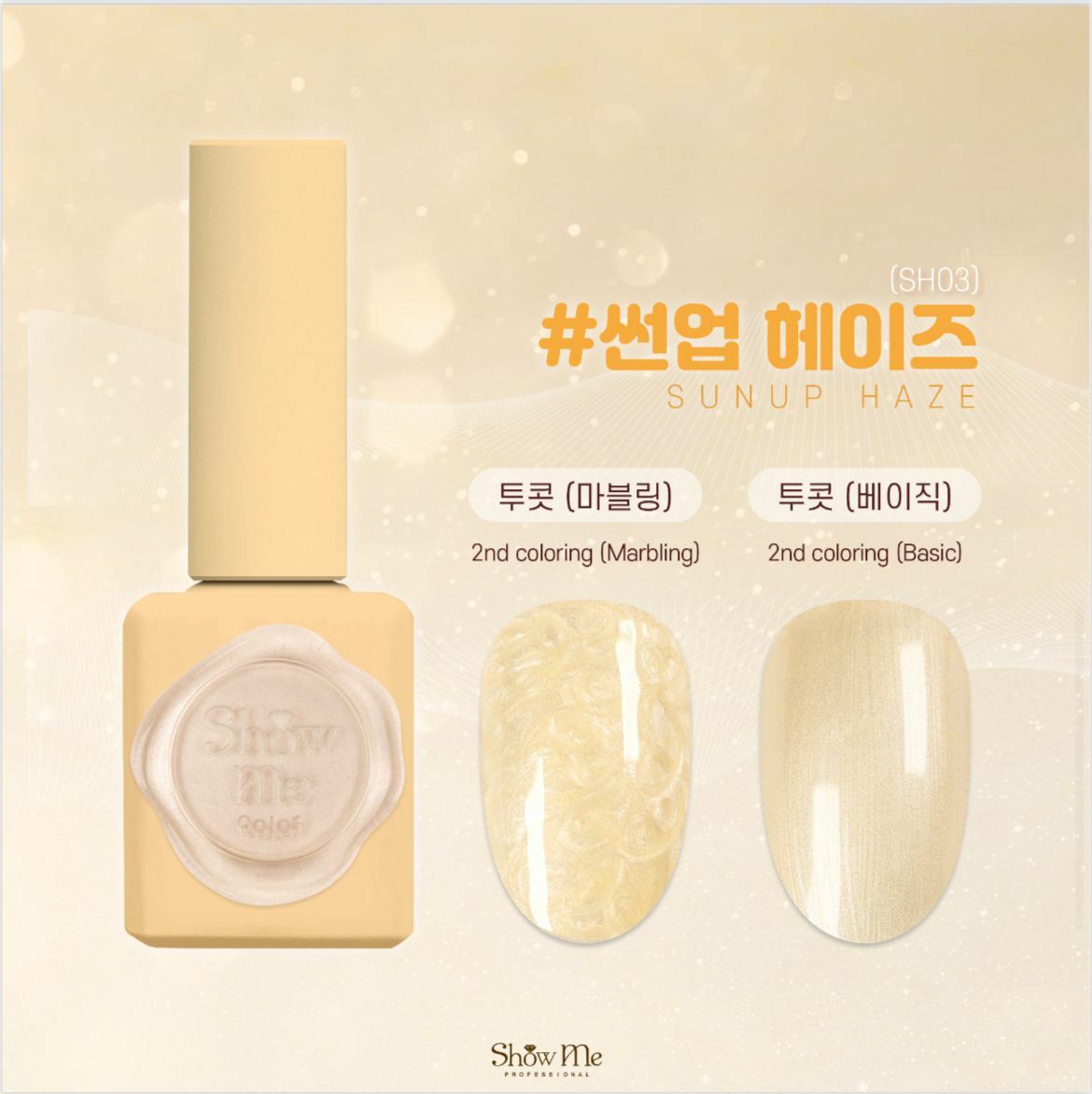 Show Me - SH03 (10ml)