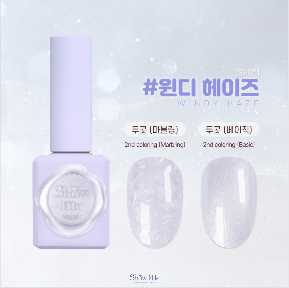 Show Me - SH05 (10ml)