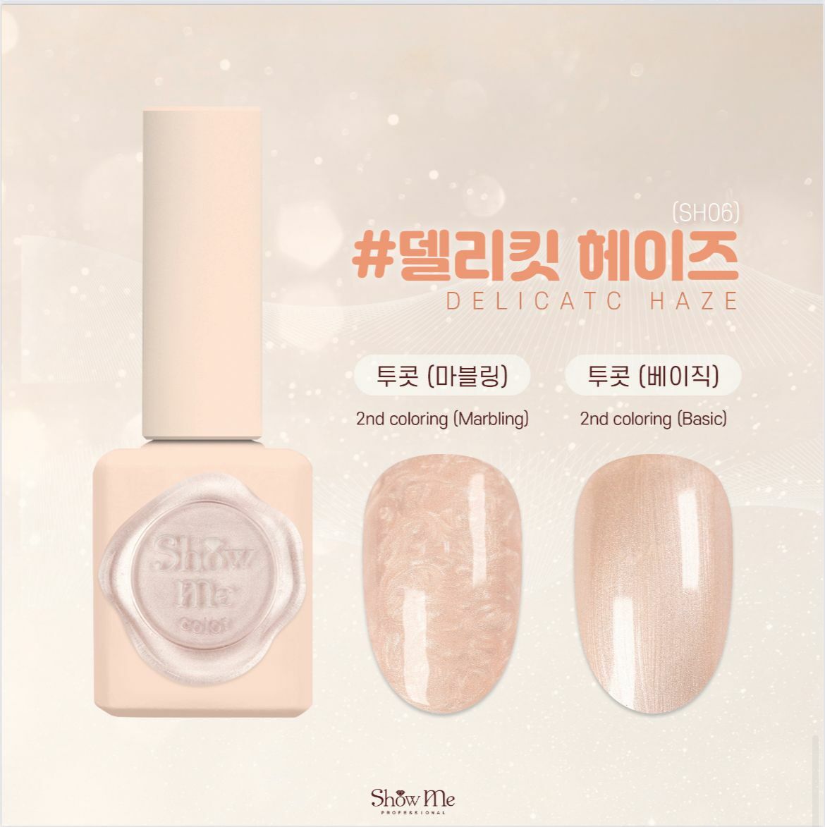 Show Me - SH06 (10ml)