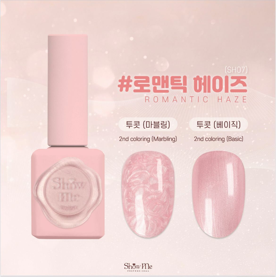 Show Me - SH07 (10ml)