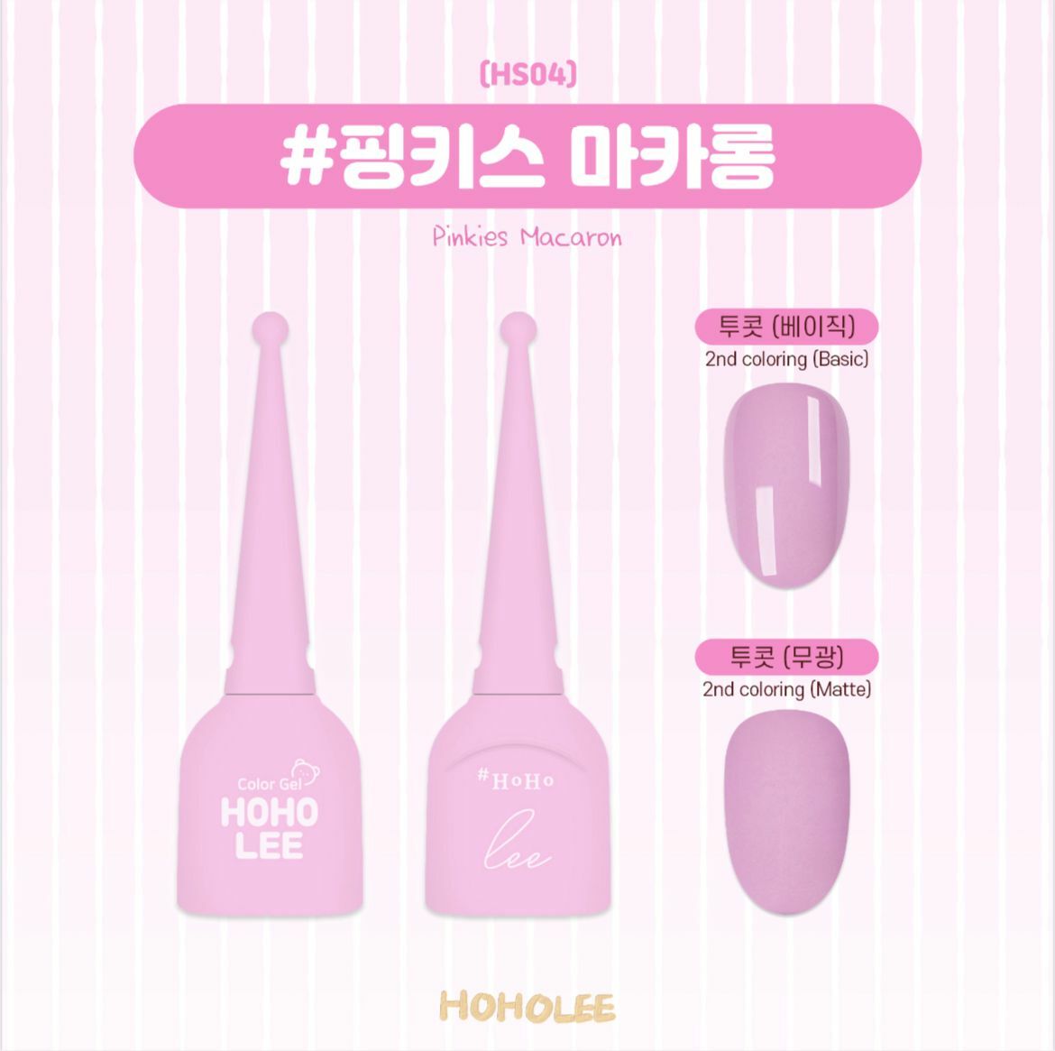 HOHOLEE- HS04 (10ml)