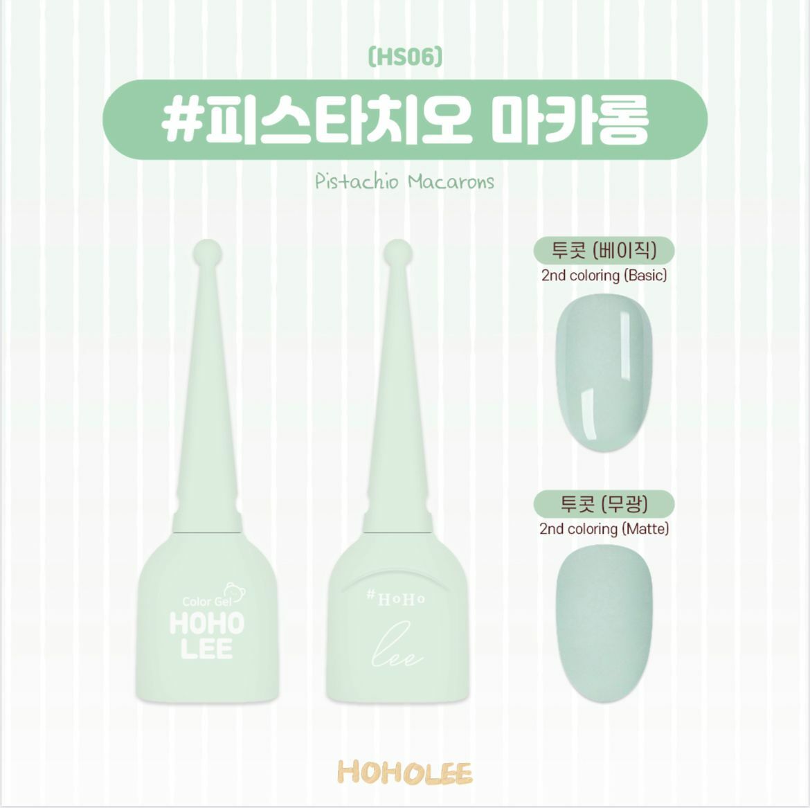 HOHOLEE- HS06 (10ml)