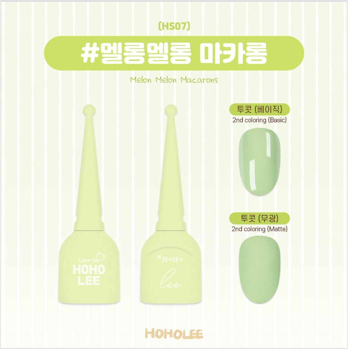 HOHOLEE- HS07 (10ml)