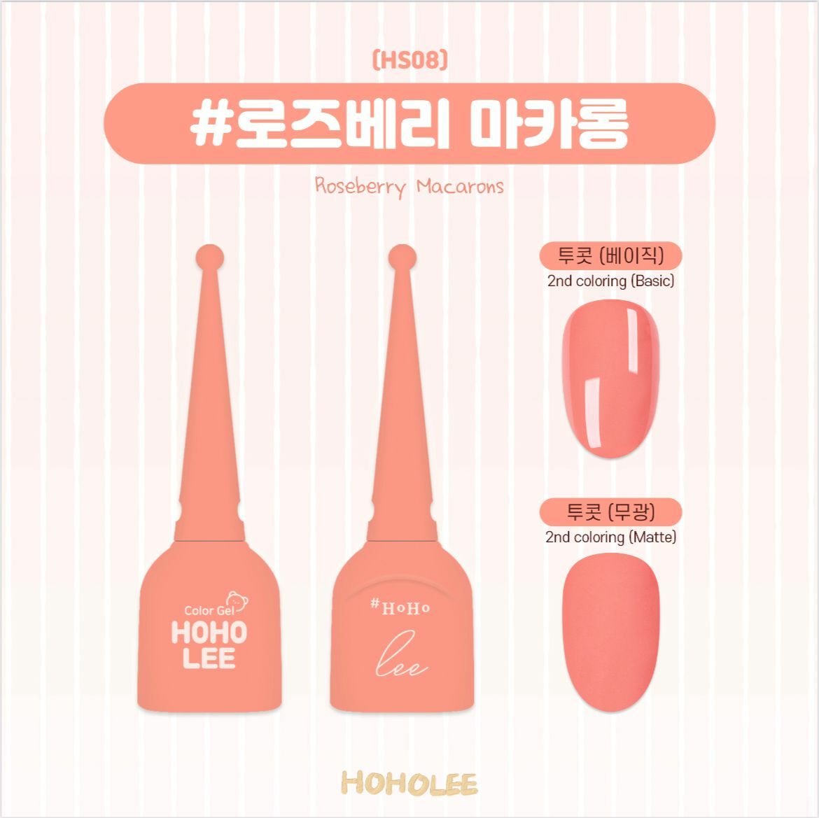 HOHOLEE- HS08 (10ml)