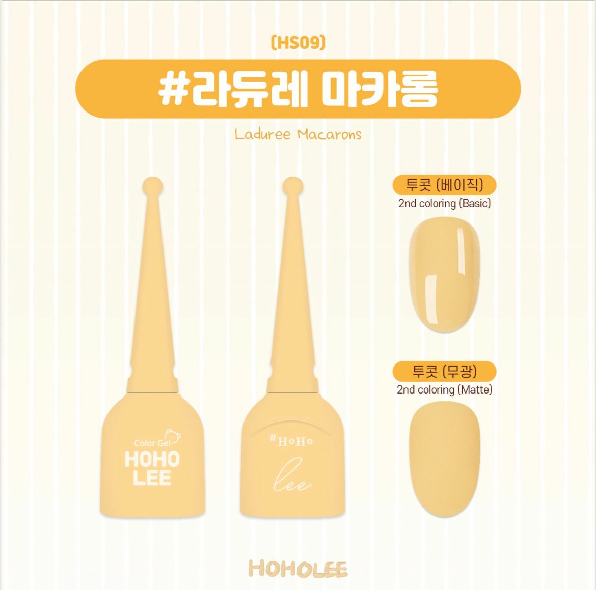HOHOLEE- HS09 (10ml)
