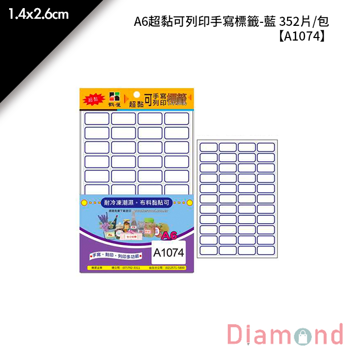 鶴屋 A6超黏可列印手寫標籤-藍 352片/包 1.4x2.6cm【A1074】