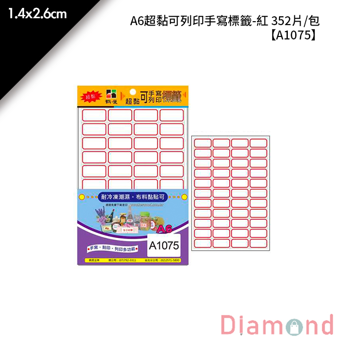 鶴屋 A6超黏可列印手寫標籤-紅 352片/包 1.4x2.6cm【A1075】