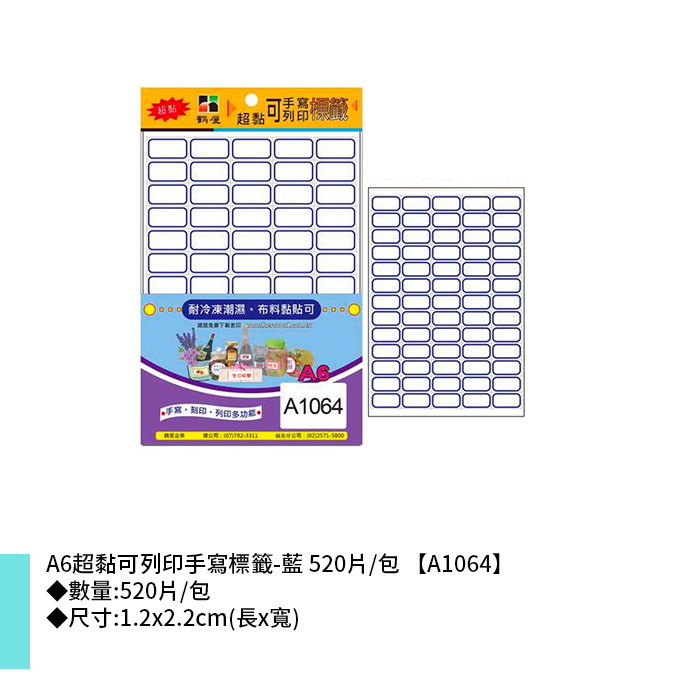 鶴屋 A6超黏可列印手寫標籤-藍 520片/包 1.2x2.2cm【A1064】