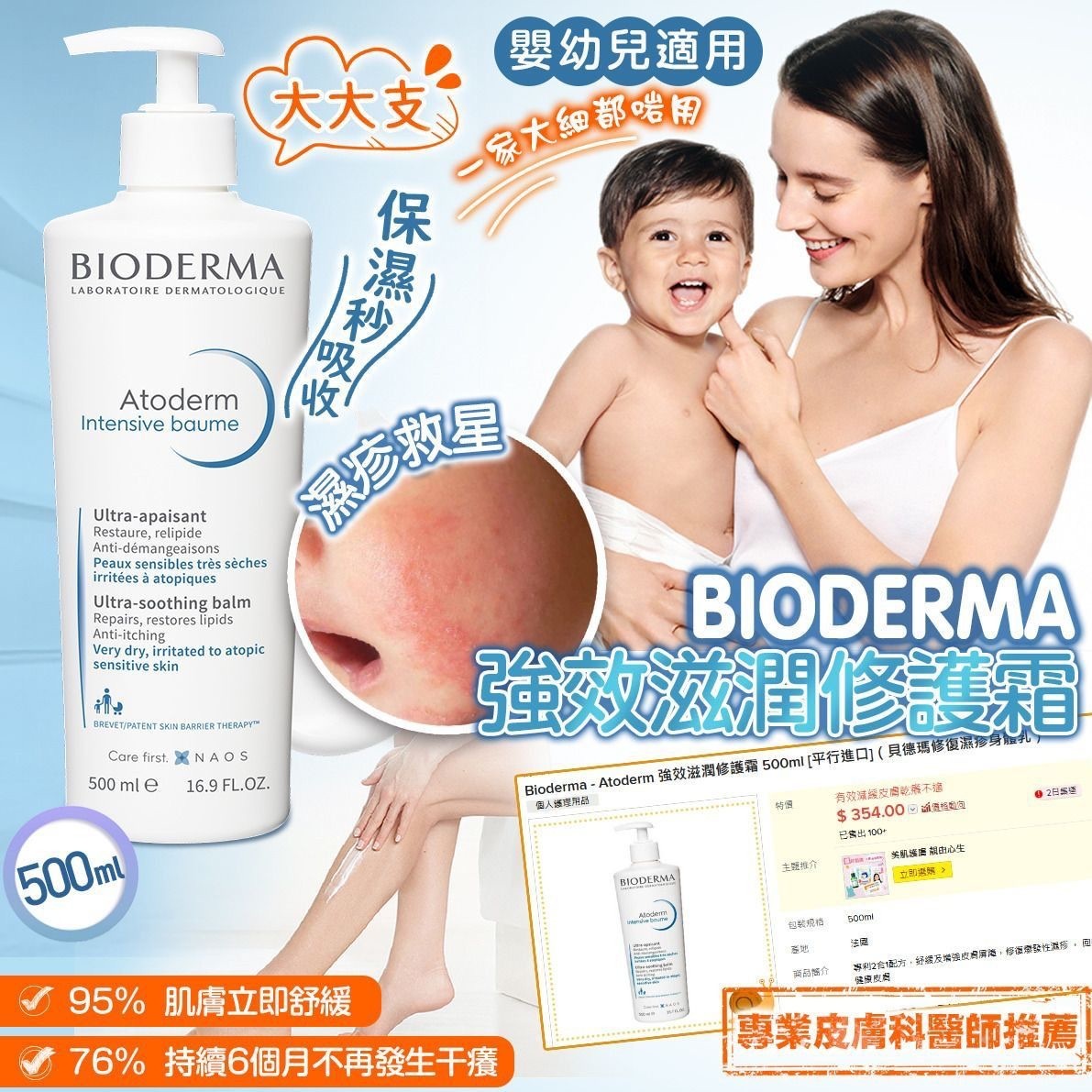 BIODERMA 強效滋潤修護霜 500ml【大人小朋友濕疹恩物✨】,清貨貨品,不設退換